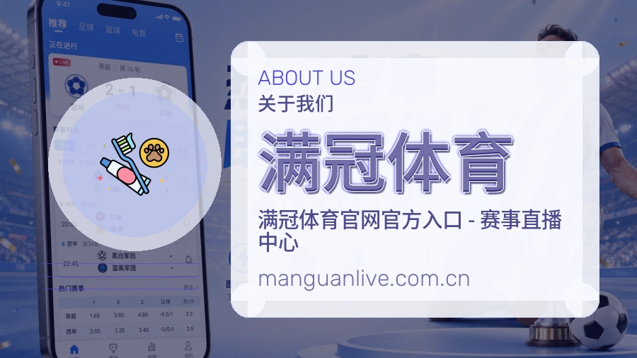 满冠体育关于我们